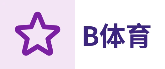 B体育 - 体育赛事直播推流设备租赁云端剪辑数据监测 - BSPORTS